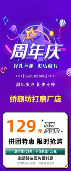 美容拼团无阶梯团周年庆典活动配图海报