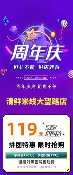 米线拼团满血版周年庆典活动配图海报