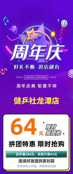 乒乓球馆拼团价格阶梯团周年庆典活动配图海报