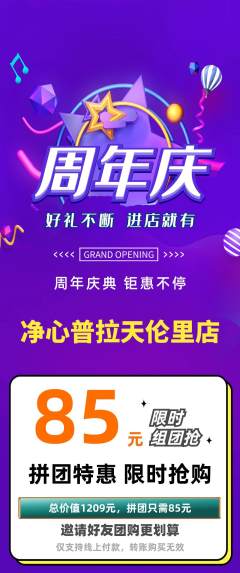 普拉提拼团无阶梯团周年庆典活动配图海报