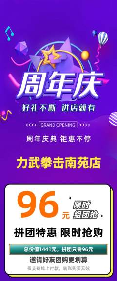 拳击格斗拼团无阶梯团周年庆典活动配图海报