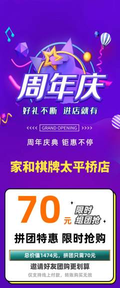 棋牌室拼团满血版周年庆典活动配图海报