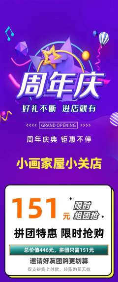 少儿美术拼团满血版周年庆典活动配图海报