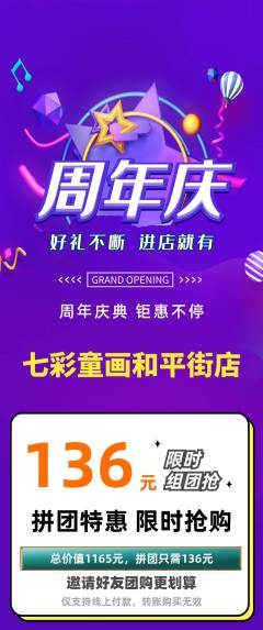 少儿美术拼团价格阶梯团周年庆典活动配图海报