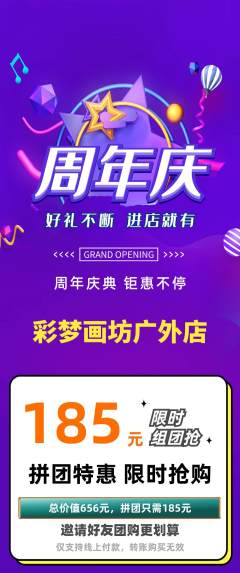 少儿美术拼团商品阶梯团周年庆典活动配图海报