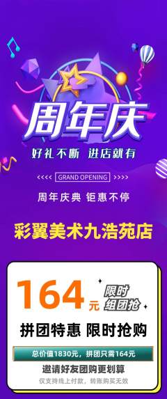 少儿美术拼团无阶梯团周年庆典活动配图海报