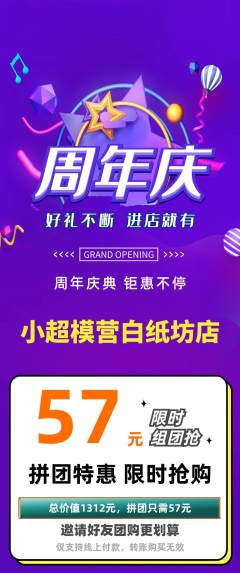 少儿模特拼团无阶梯团周年庆典活动配图海报
