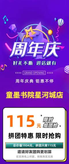 少儿书法拼团无阶梯团周年庆典活动配图海报