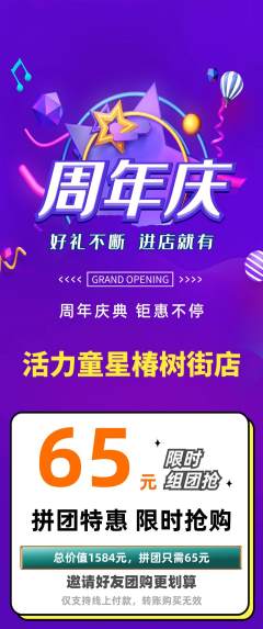 少儿体育拼团无阶梯团周年庆典活动配图海报