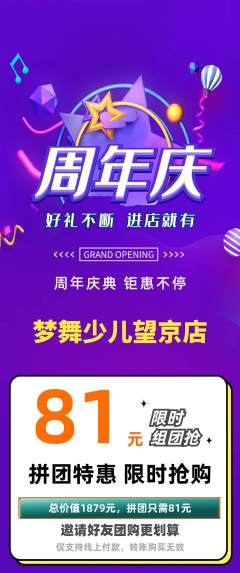 少儿舞蹈拼团商品阶梯团周年庆典活动配图海报