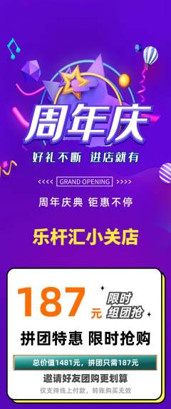 台球馆拼团满血版周年庆典活动配图海报