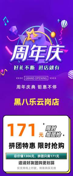 台球馆拼团无阶梯团周年庆典活动配图海报