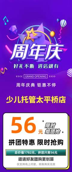 晚托班拼团无阶梯团周年庆典活动配图海报