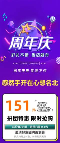 羽毛球馆拼团价格阶梯团周年庆典活动配图海报