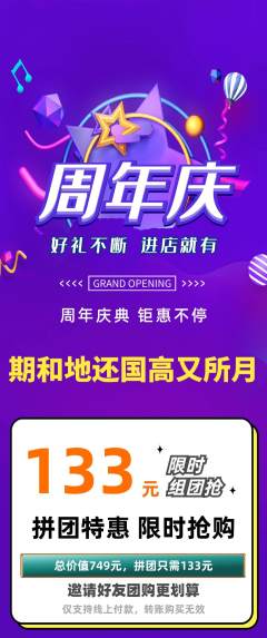 羽毛球馆拼团无阶梯团周年庆典活动配图海报
