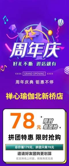 瑜伽拼团价格阶梯团周年庆典活动配图海报