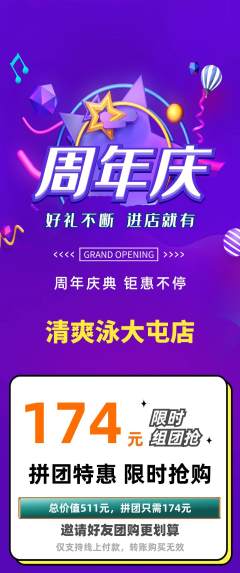 游泳馆拼团满血版周年庆典活动配图海报