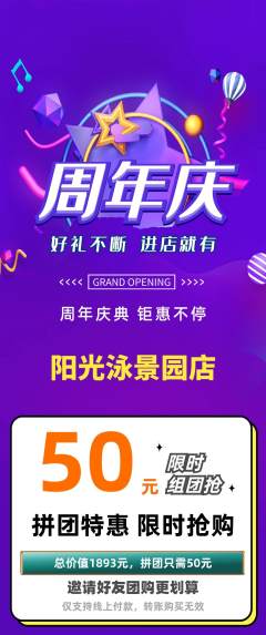 游泳馆拼团无阶梯团周年庆典活动配图海报