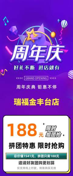 珠宝黄金拼团满血版周年庆典活动配图海报