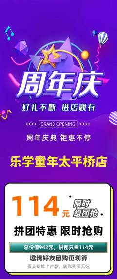 早教拼团价格阶梯团周年庆典活动配图海报