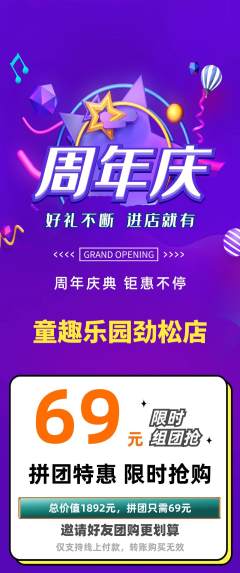 早教拼团商品阶梯团周年庆典活动配图海报