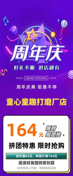 早教拼团无阶梯团周年庆典活动配图海报