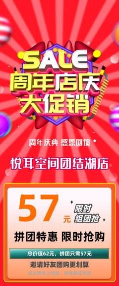 采耳拼团价格阶梯团周年庆典活动配图海报