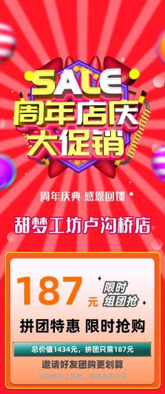 蛋糕甜点拼团满血版周年庆典活动配图海报