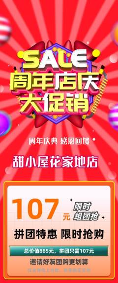 蛋糕甜点拼团无阶梯团周年庆典活动配图海报