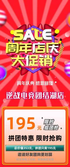 电竞电玩拼团无阶梯团周年庆典活动配图海报
