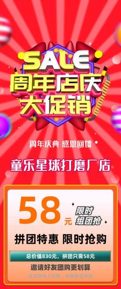 儿童乐园拼团价格阶梯团周年庆典活动配图海报