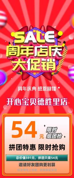 儿童乐园拼团无阶梯团周年庆典活动配图海报