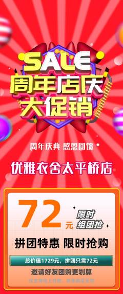 服饰鞋帽拼团满血版周年庆典活动配图海报