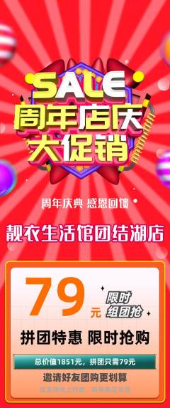 服饰鞋帽拼团商品阶梯团周年庆典活动配图海报
