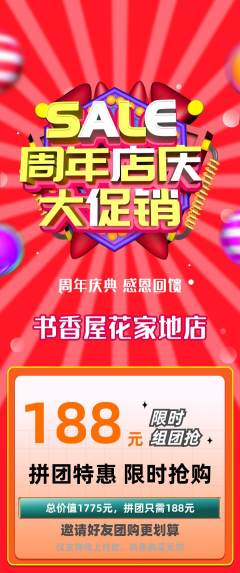 绘本馆拼团商品阶梯团周年庆典活动配图海报