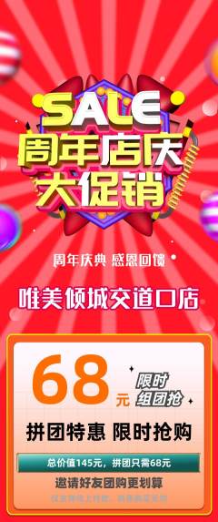 婚纱摄影拼团价格阶梯团周年庆典活动配图海报