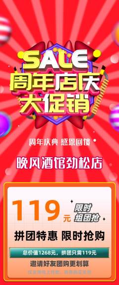 酒吧拼团无阶梯团周年庆典活动配图海报