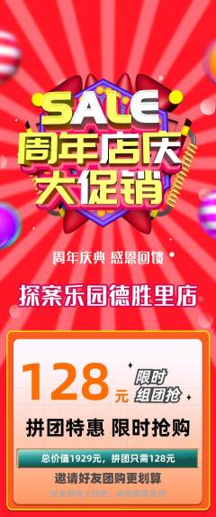 剧本杀拼团无阶梯团周年庆典活动配图海报