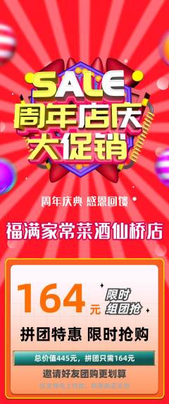 家常菜拼团价格阶梯团周年庆典活动配图海报