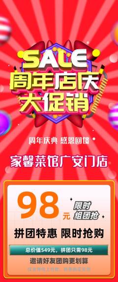 家常菜拼团商品阶梯团周年庆典活动配图海报