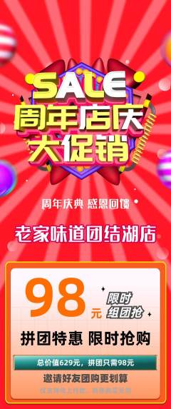 家常菜拼团无阶梯团周年庆典活动配图海报