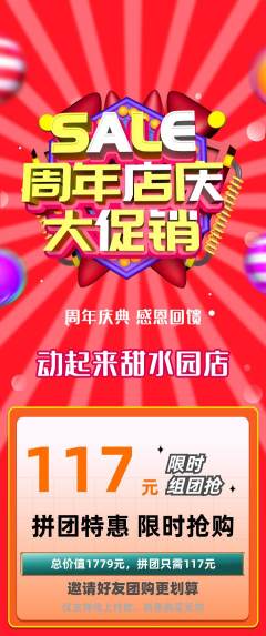 健身馆拼团满血版周年庆典活动配图海报