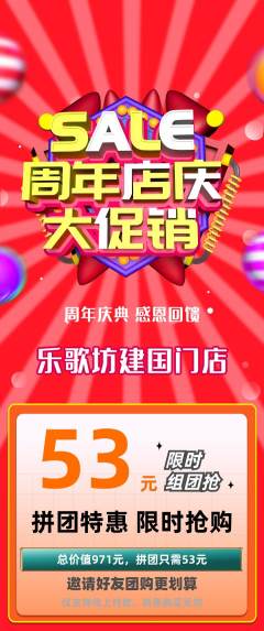 KTV拼团商品阶梯团周年庆典活动配图海报