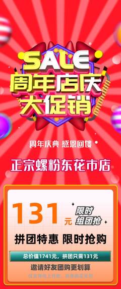 螺蛳粉拼团无阶梯团周年庆典活动配图海报