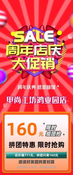 美甲拼团商品阶梯团周年庆典活动配图海报