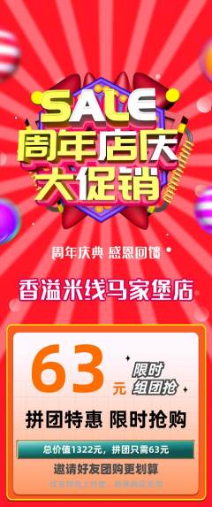 米线拼团满血版周年庆典活动配图海报