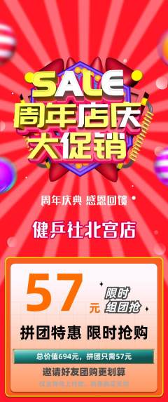 乒乓球馆拼团价格阶梯团周年庆典活动配图海报