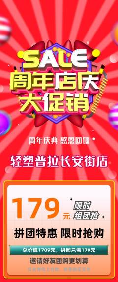普拉提拼团无阶梯团周年庆典活动配图海报