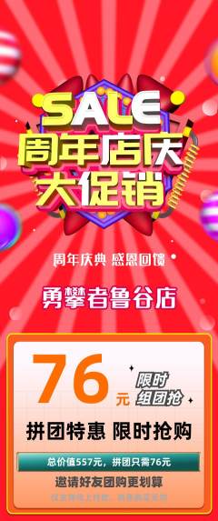 攀岩拼团商品阶梯团周年庆典活动配图海报