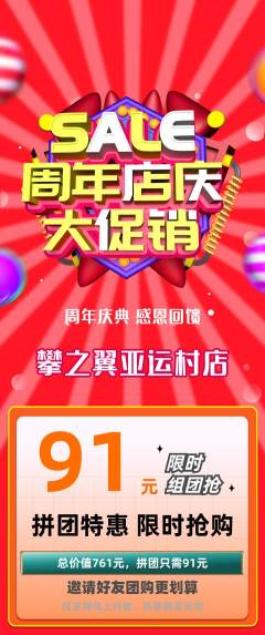 攀岩拼团无阶梯团周年庆典活动配图海报
